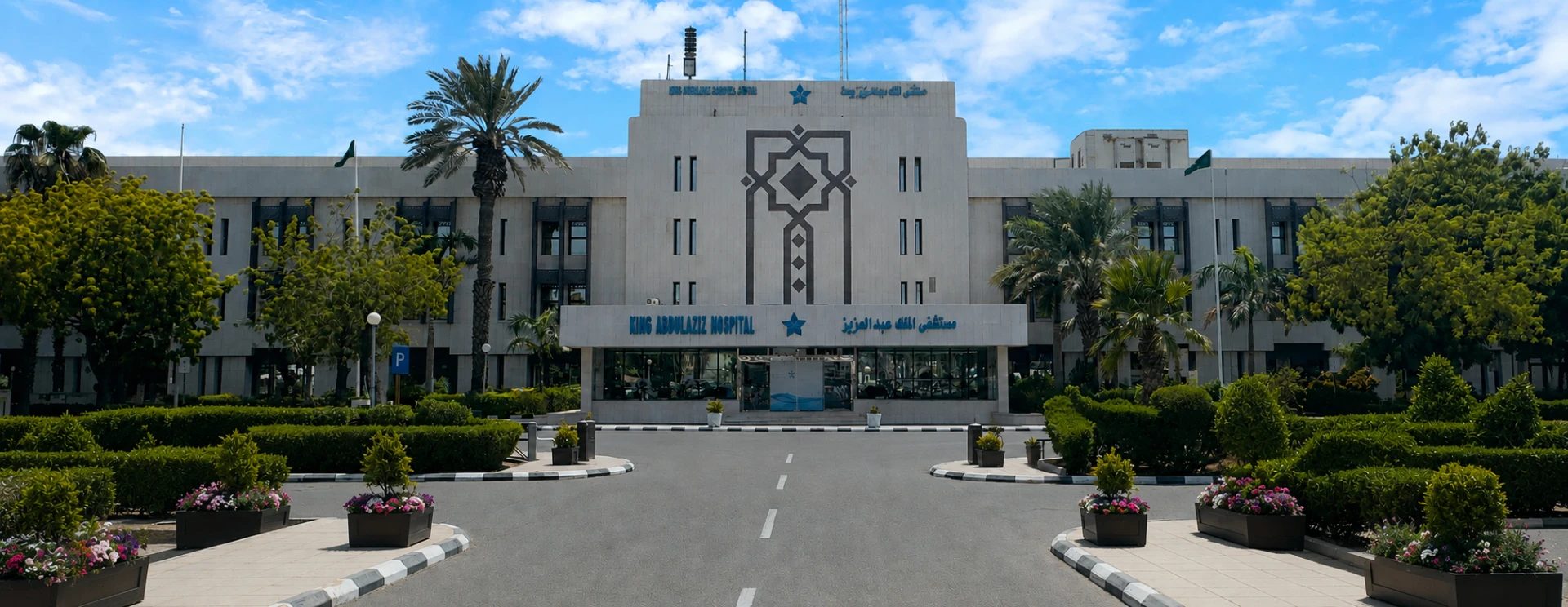 واجهة مستشفى الملك عبدالعزيز بجدة